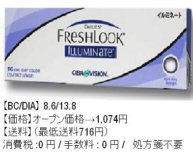 Freshlook illuminate by Alcon